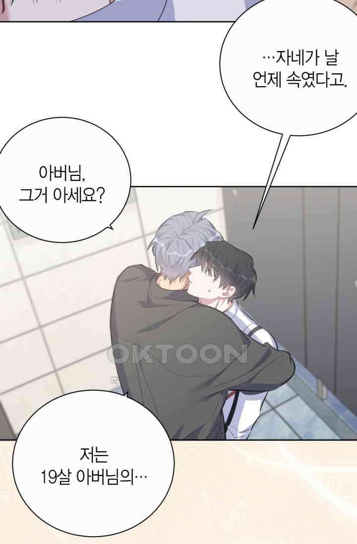 장인어른과 첫날밤을 보내버리면 65화 6