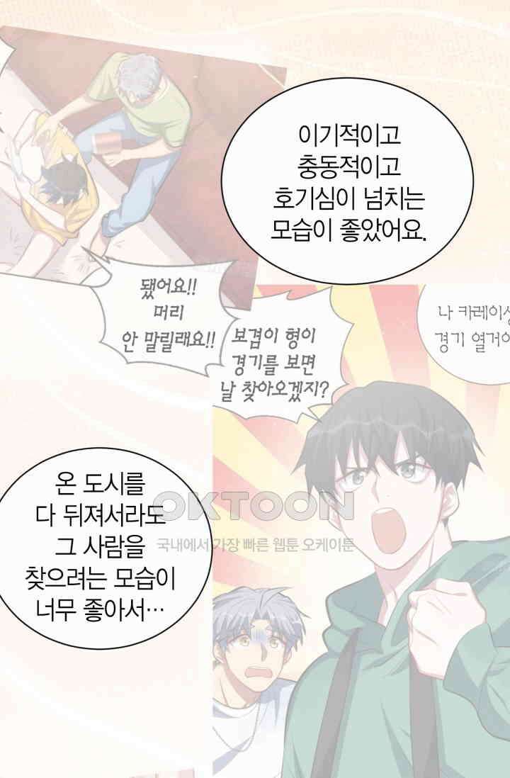 장인어른과 첫날밤을 보내버리면 65화 7