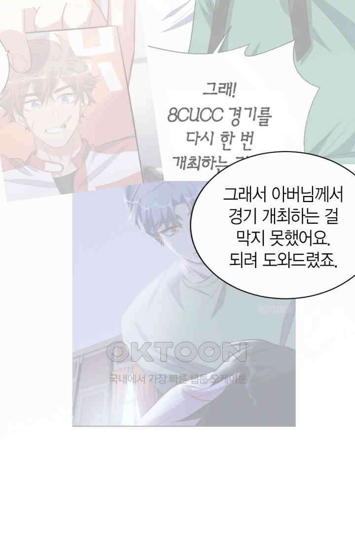 장인어른과 첫날밤을 보내버리면 65화 8