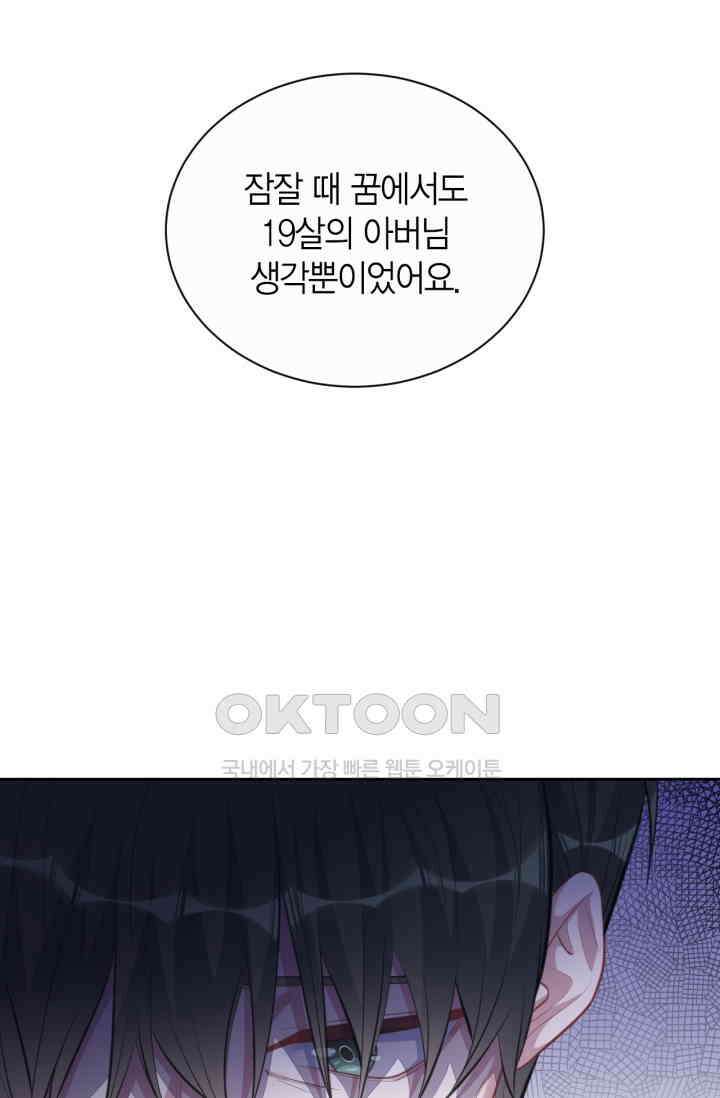 장인어른과 첫날밤을 보내버리면 65화 9