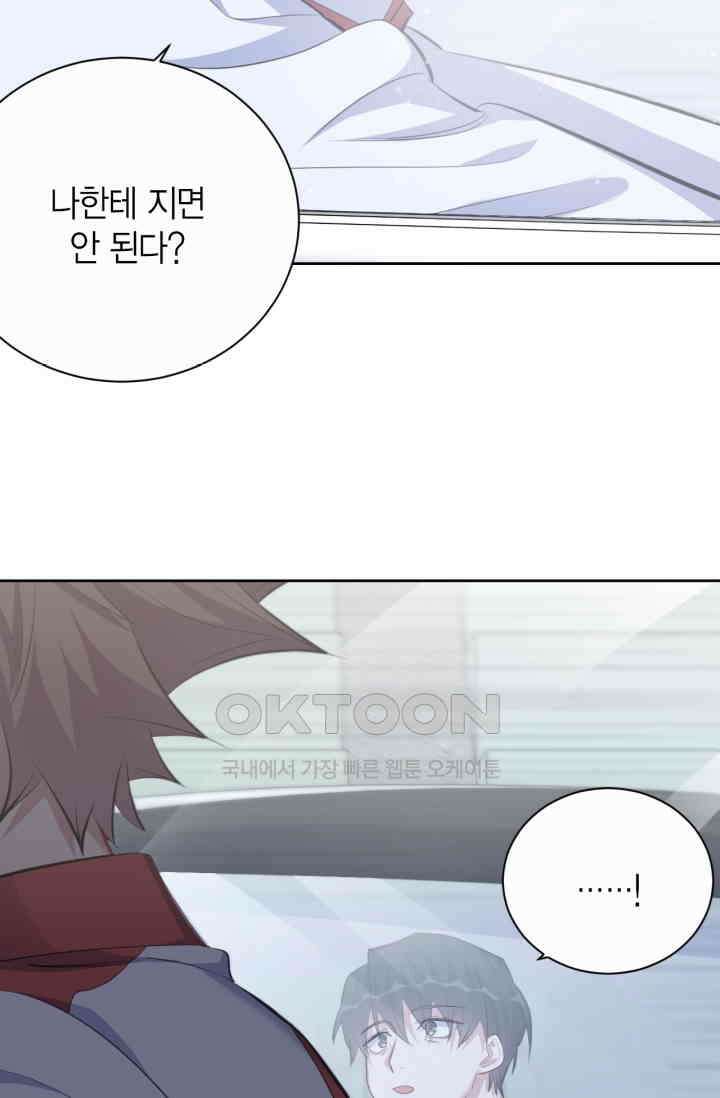 장인어른과 첫날밤을 보내버리면 69화 11