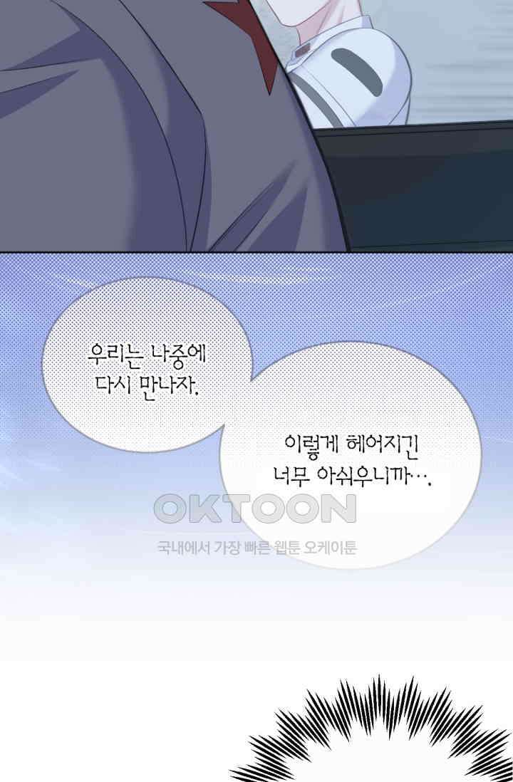 장인어른과 첫날밤을 보내버리면 69화 12