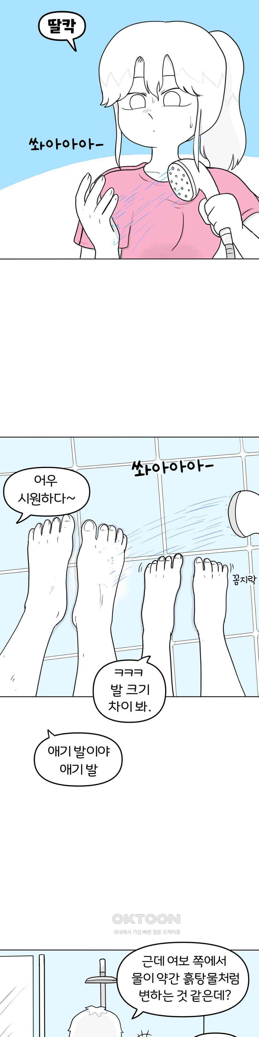 매운맛 커플 샤워 7