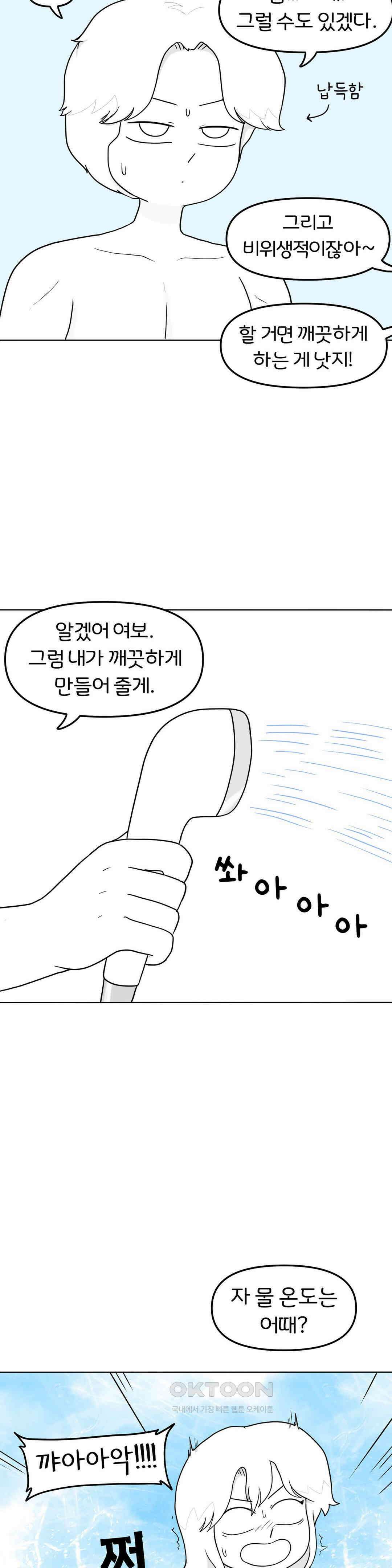 매운맛 커플 샤워 21