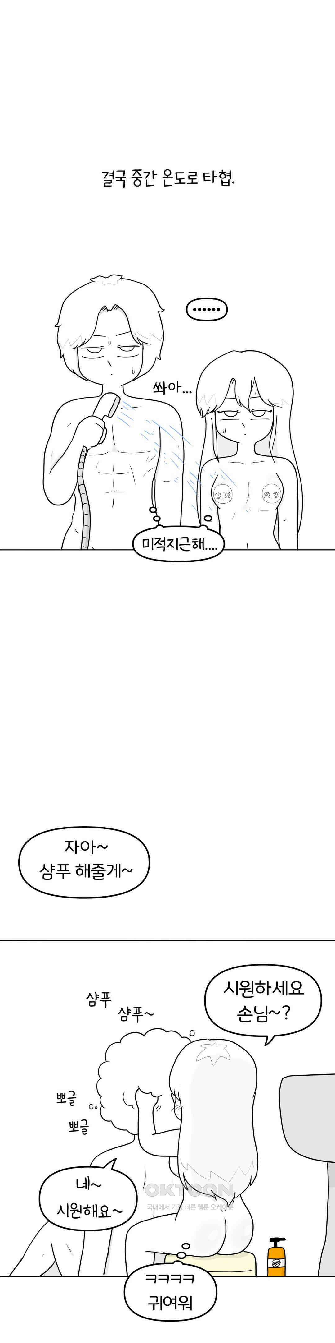 매운맛 커플 샤워 25