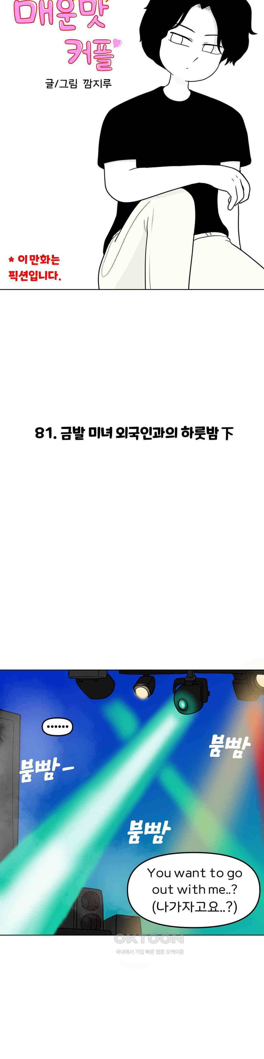 매운맛 커플 금발 미녀 외국인과의 하룻밤 下 4