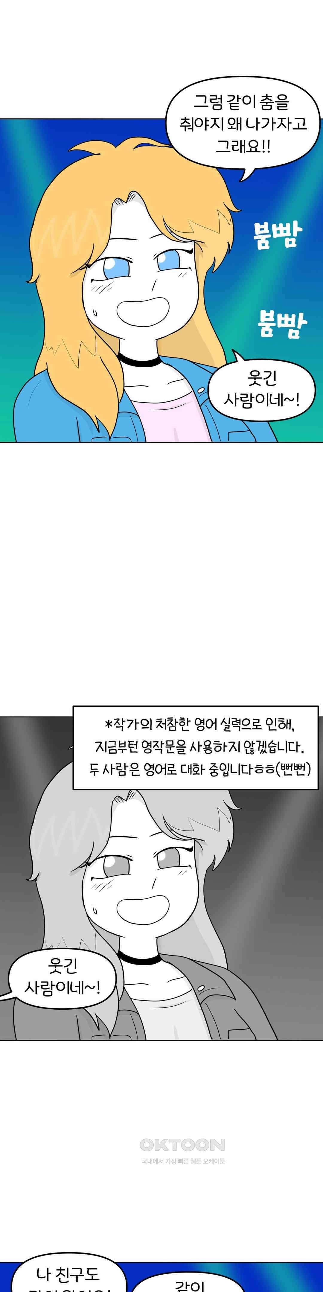 매운맛 커플 금발 미녀 외국인과의 하룻밤 下 6