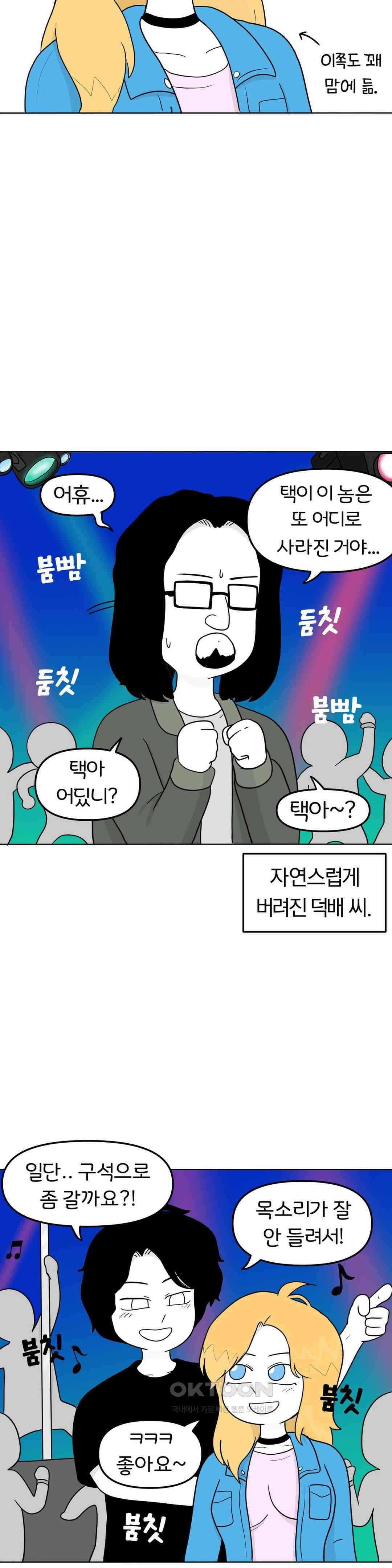 매운맛 커플 금발 미녀 외국인과의 하룻밤 下 8