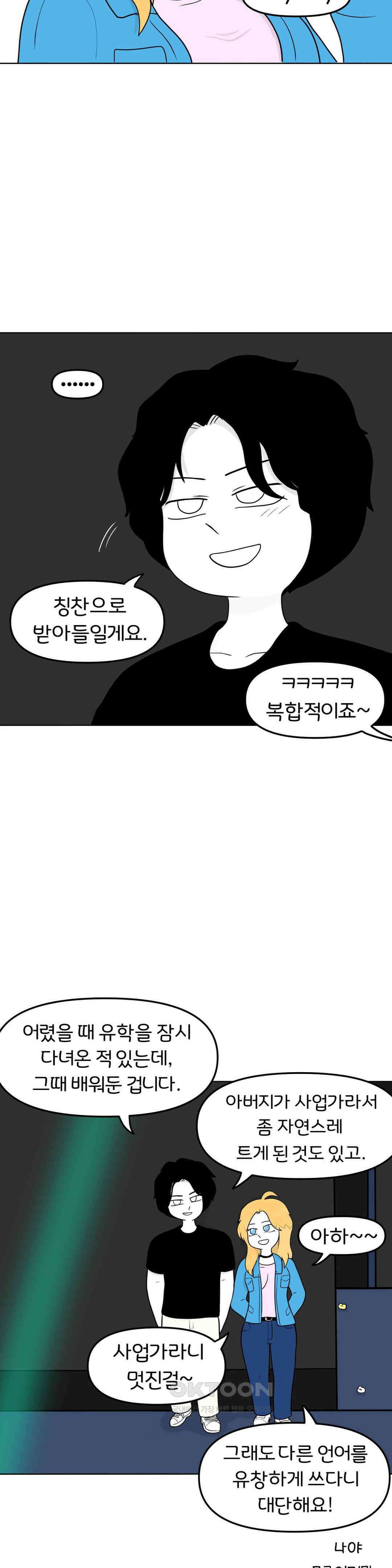 매운맛 커플 금발 미녀 외국인과의 하룻밤 下 11