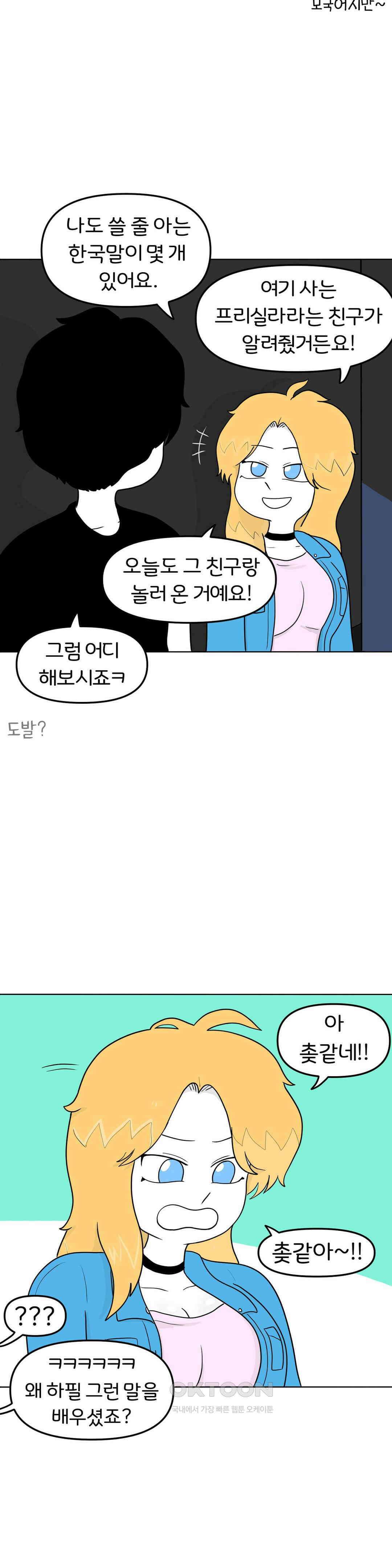 매운맛 커플 금발 미녀 외국인과의 하룻밤 下 12