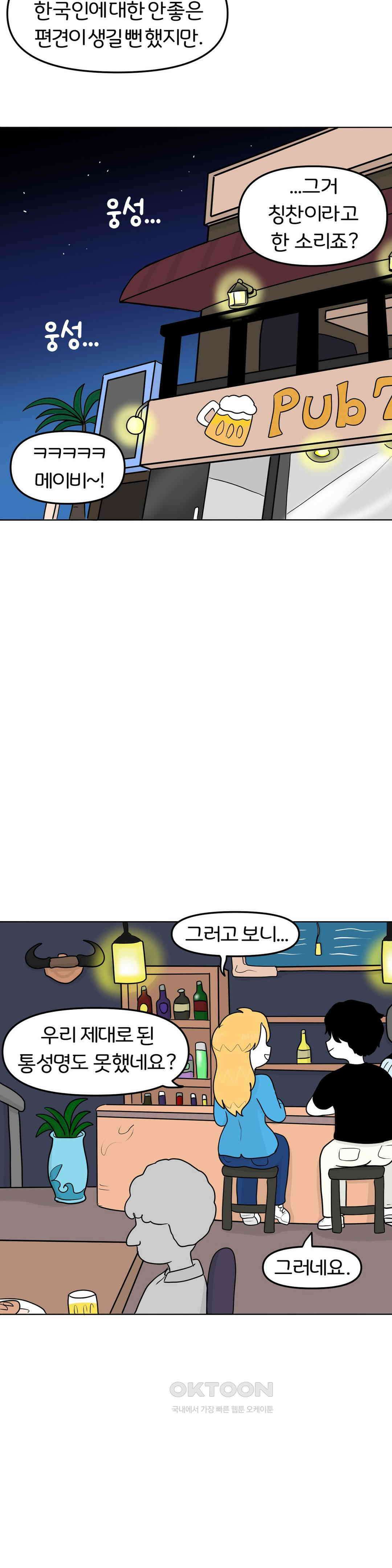 매운맛 커플 금발 미녀 외국인과의 하룻밤 下 18