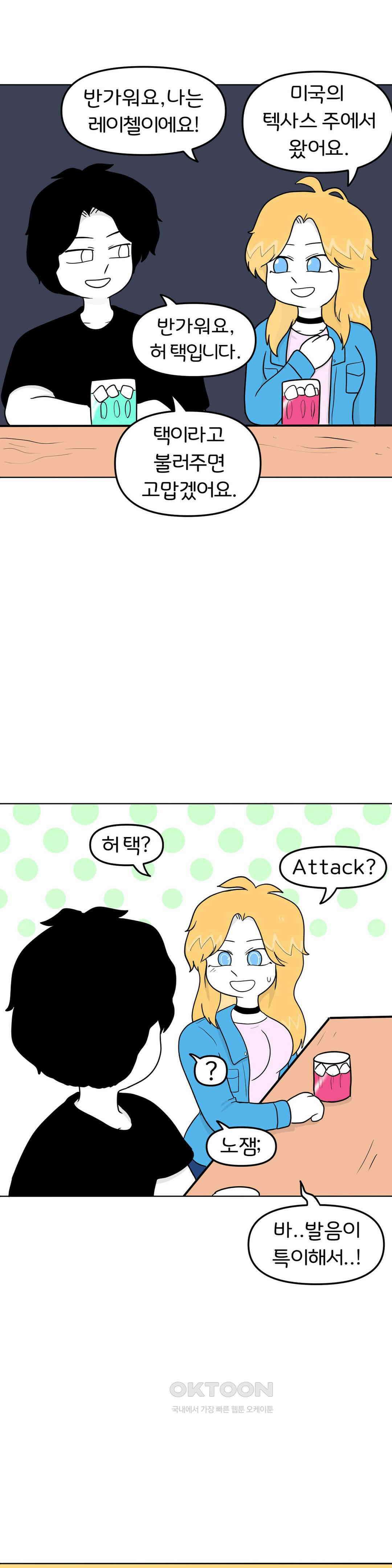 매운맛 커플 금발 미녀 외국인과의 하룻밤 下 19