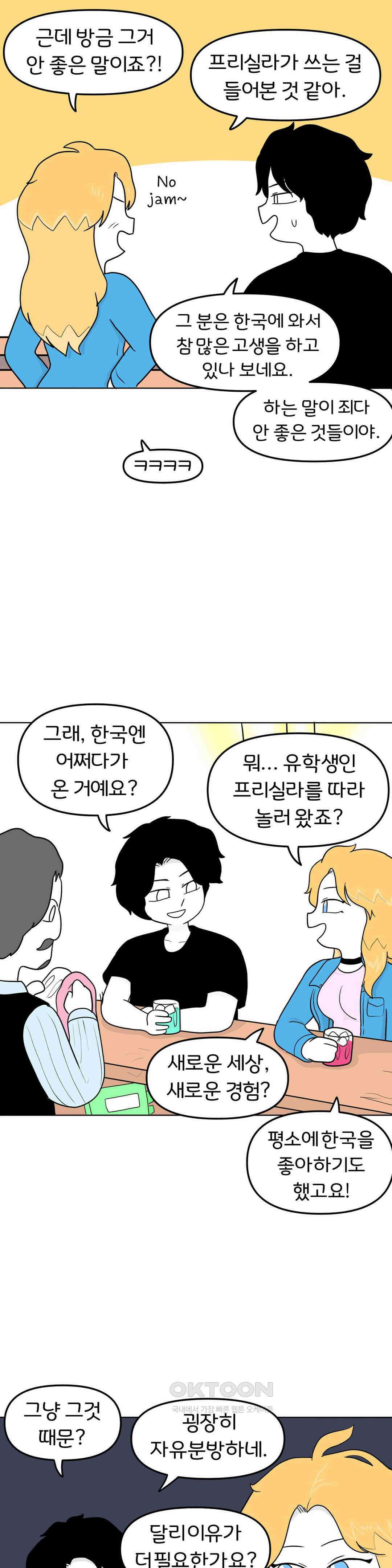 매운맛 커플 금발 미녀 외국인과의 하룻밤 下 20