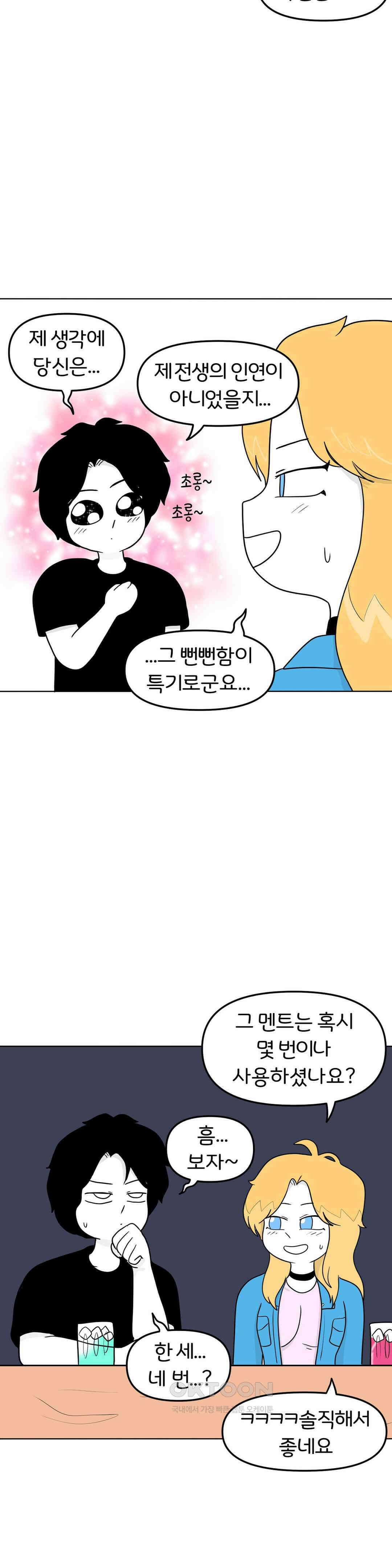 매운맛 커플 금발 미녀 외국인과의 하룻밤 下 23