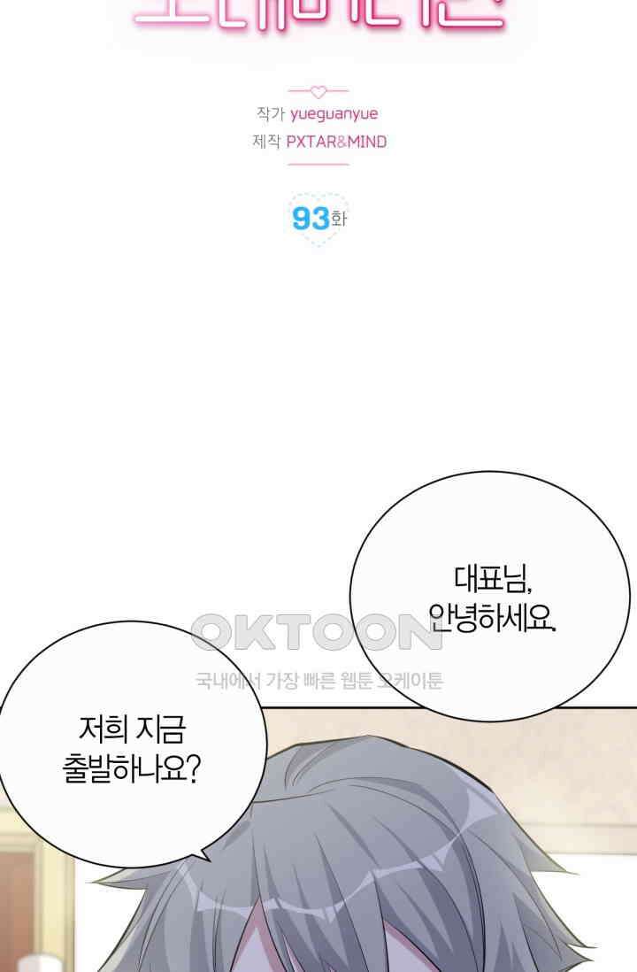 장인어른과 첫날밤을 보내버리면 93화 2