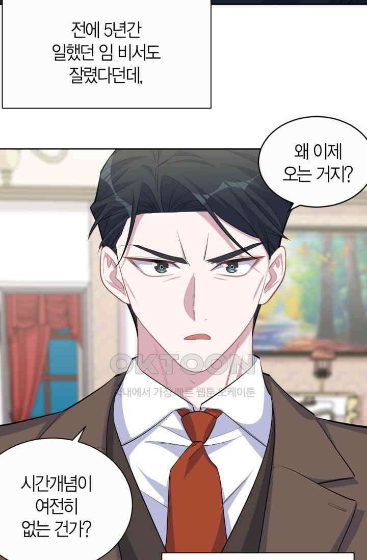 장인어른과 첫날밤을 보내버리면 93화 4