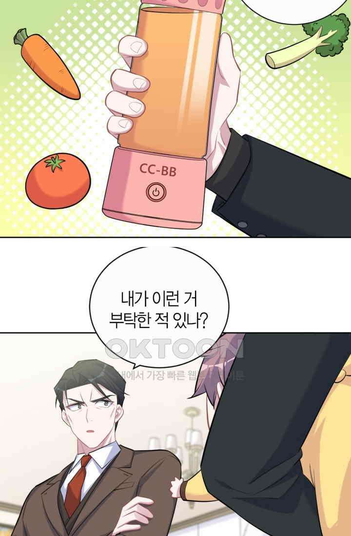 장인어른과 첫날밤을 보내버리면 93화 8