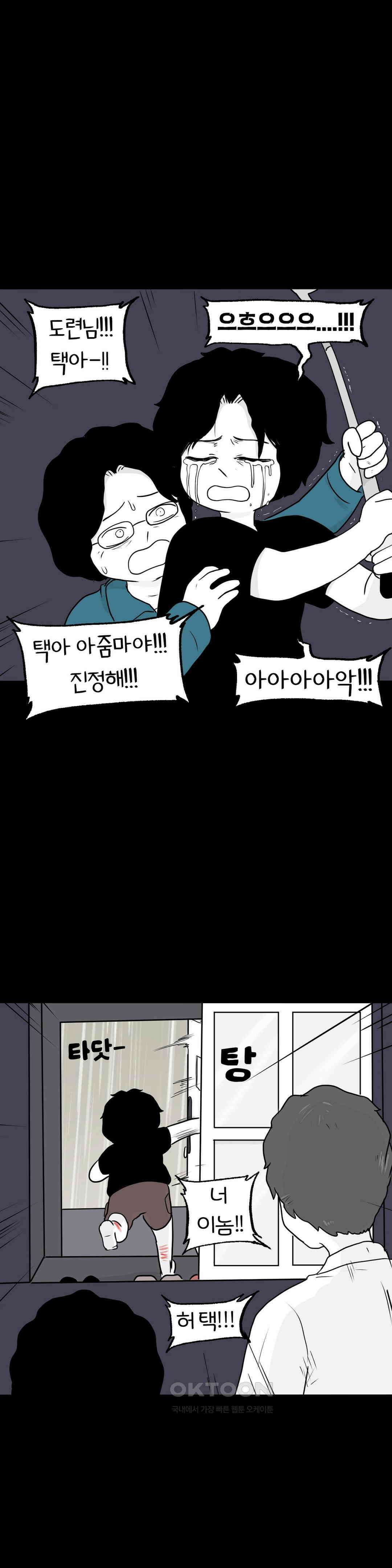 매운맛 커플 사랑 같은 건 없다． (完) 2