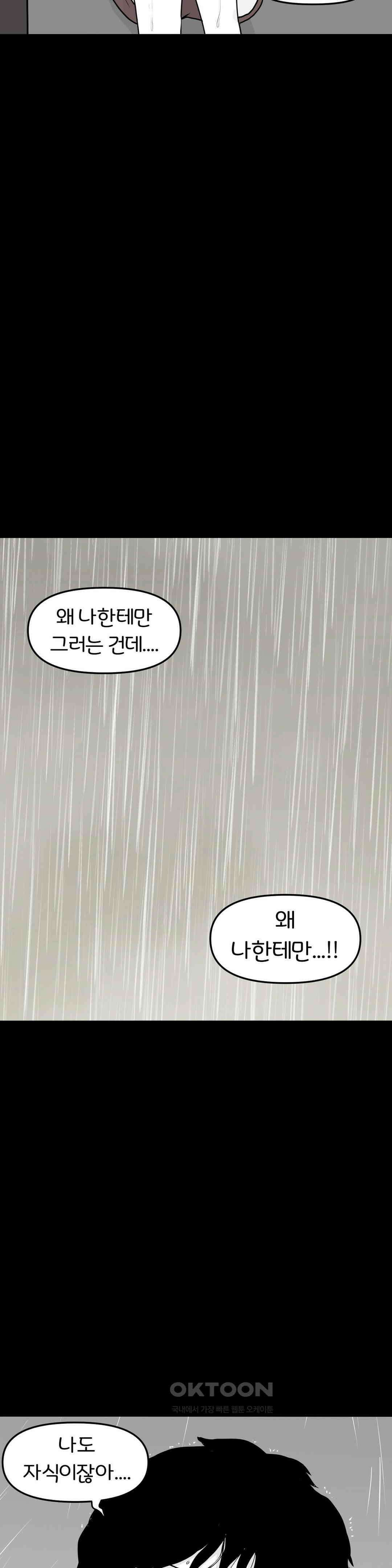 매운맛 커플 사랑 같은 건 없다． (完) 5