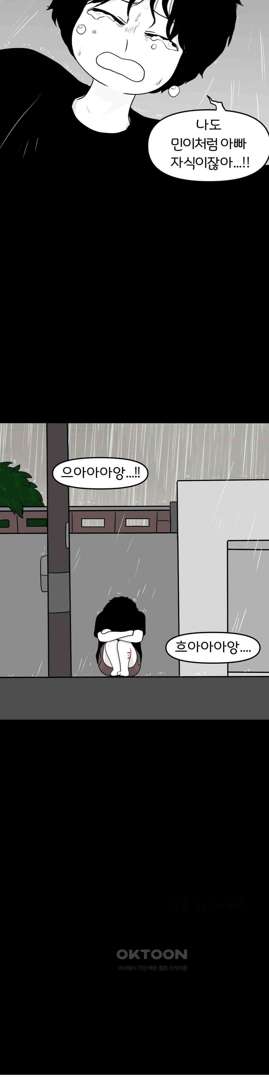 매운맛 커플 사랑 같은 건 없다． (完) 6