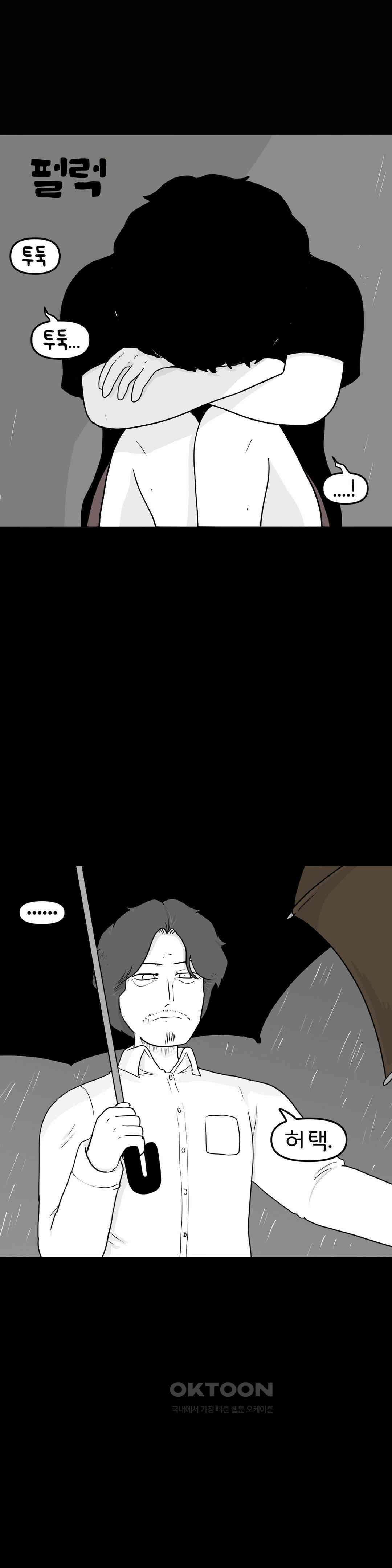 매운맛 커플 사랑 같은 건 없다． (完) 9