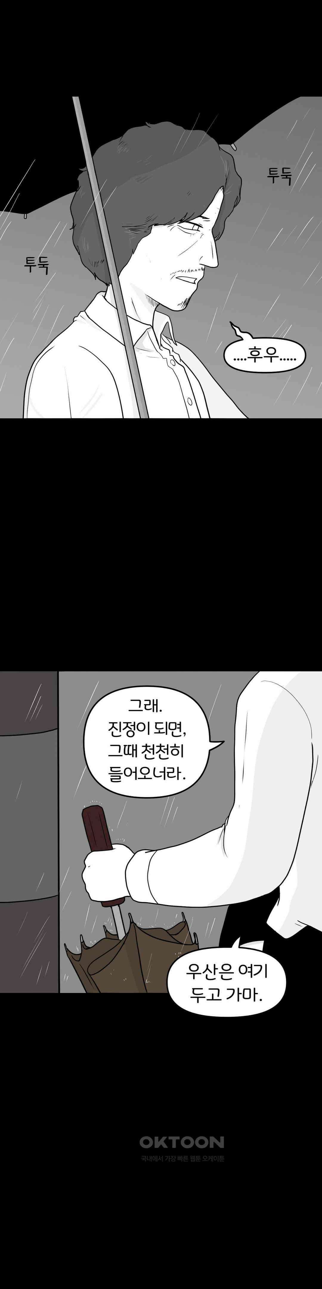 매운맛 커플 사랑 같은 건 없다． (完) 11