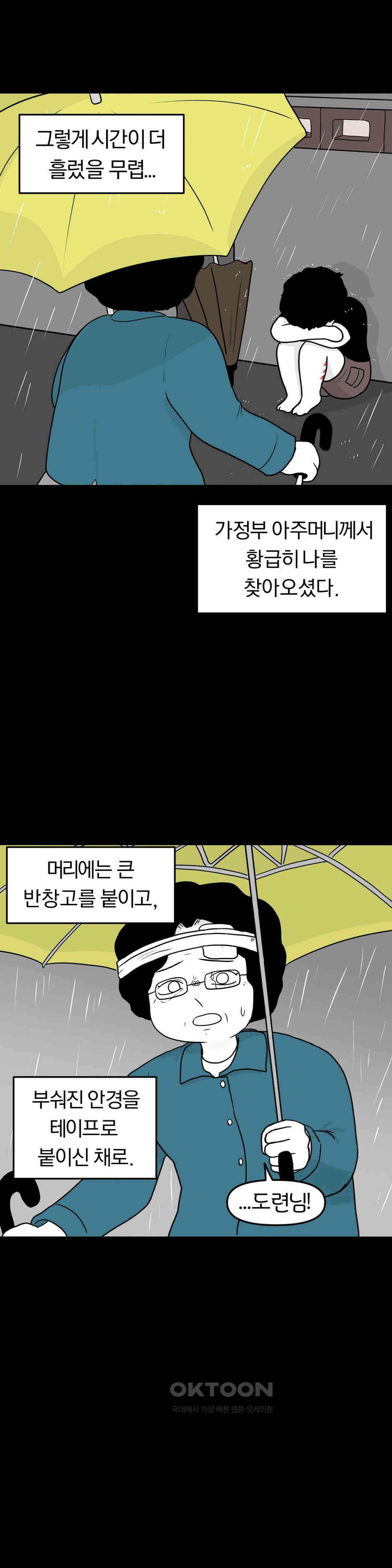 매운맛 커플 사랑 같은 건 없다． (完) 15