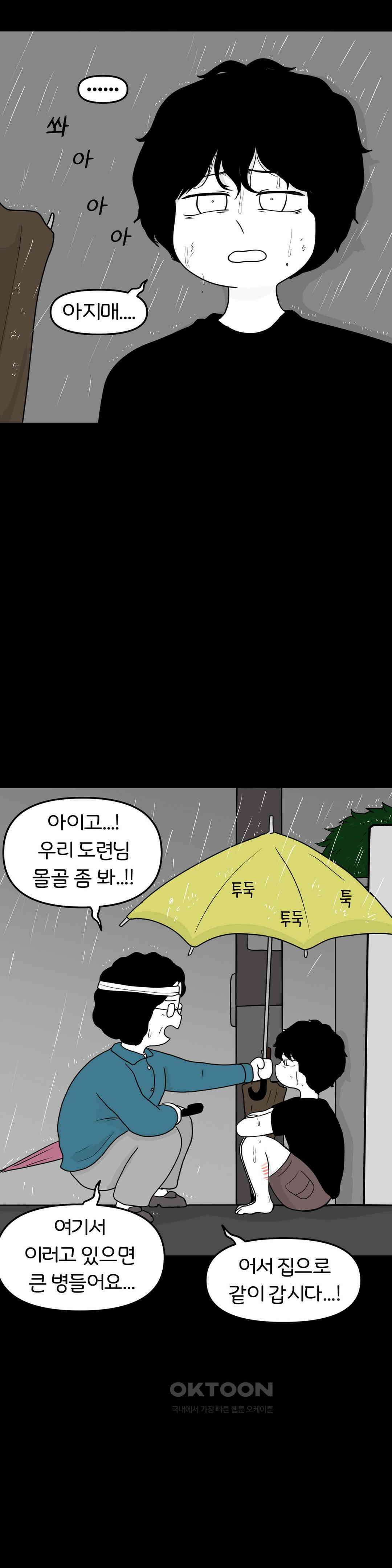 매운맛 커플 사랑 같은 건 없다． (完) 16