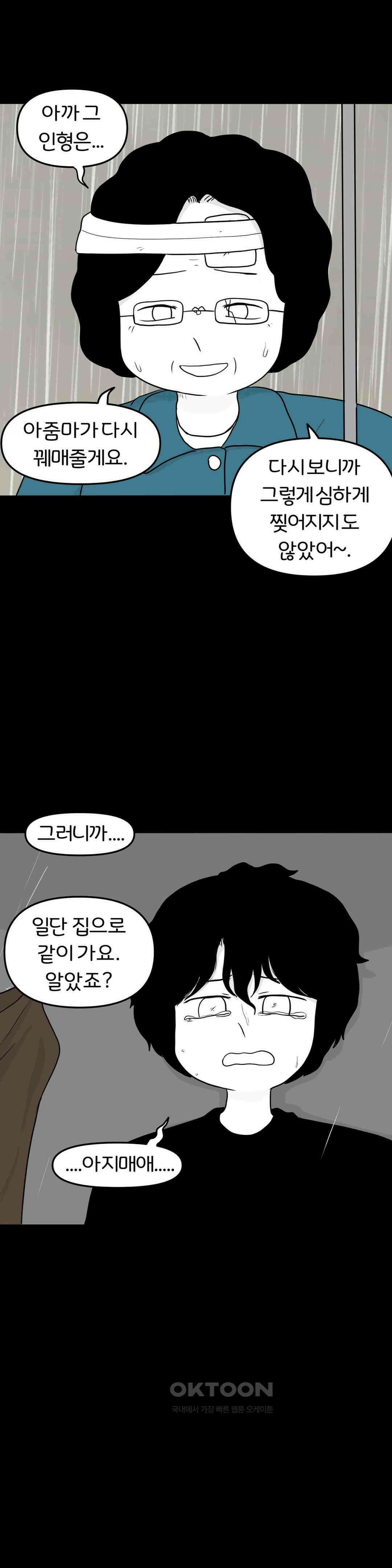 매운맛 커플 사랑 같은 건 없다． (完) 17