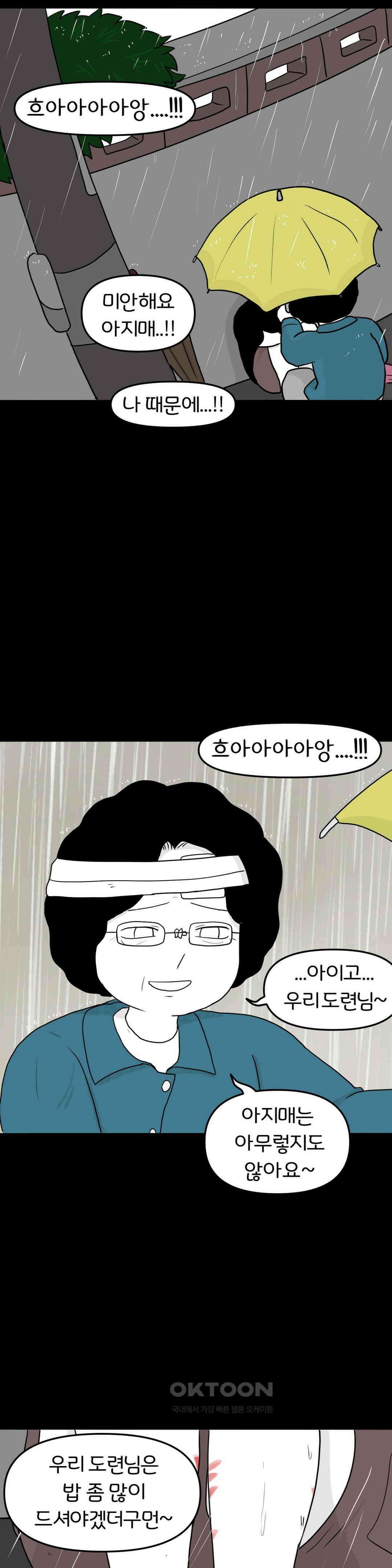 매운맛 커플 사랑 같은 건 없다． (完) 18