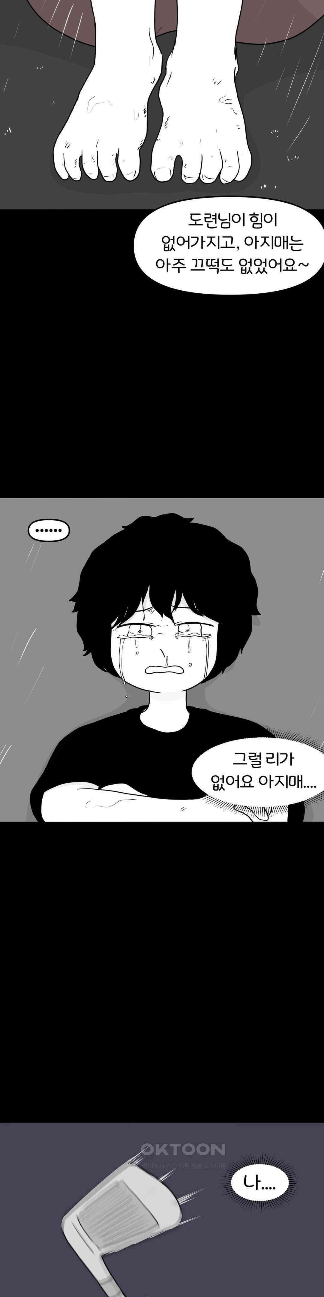 매운맛 커플 사랑 같은 건 없다． (完) 19