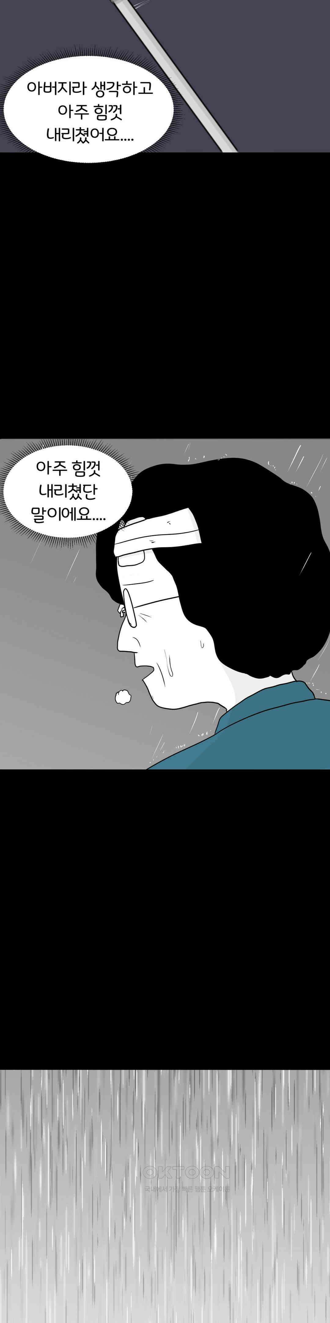매운맛 커플 사랑 같은 건 없다． (完) 20