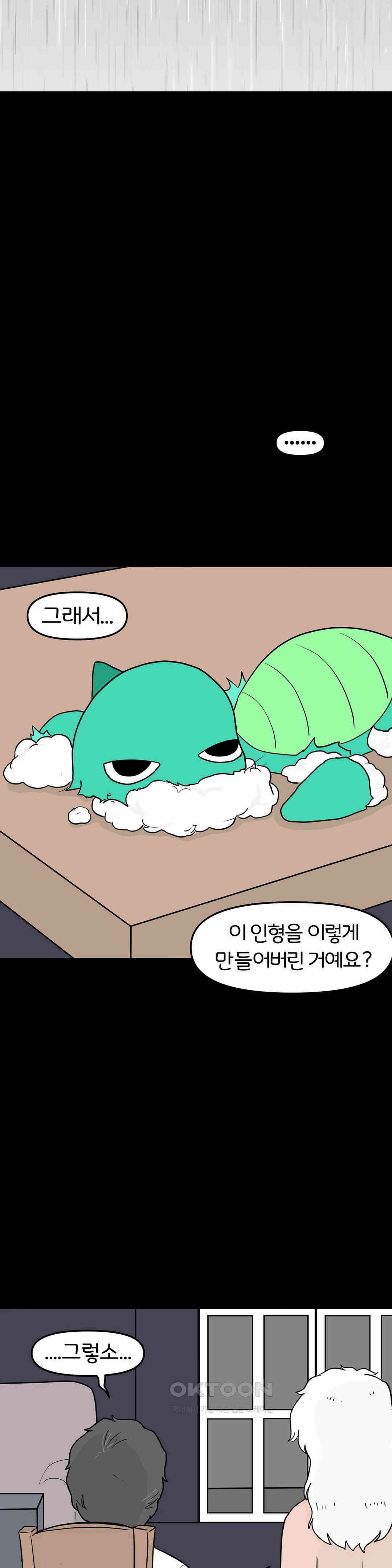 매운맛 커플 사랑 같은 건 없다． (完) 21