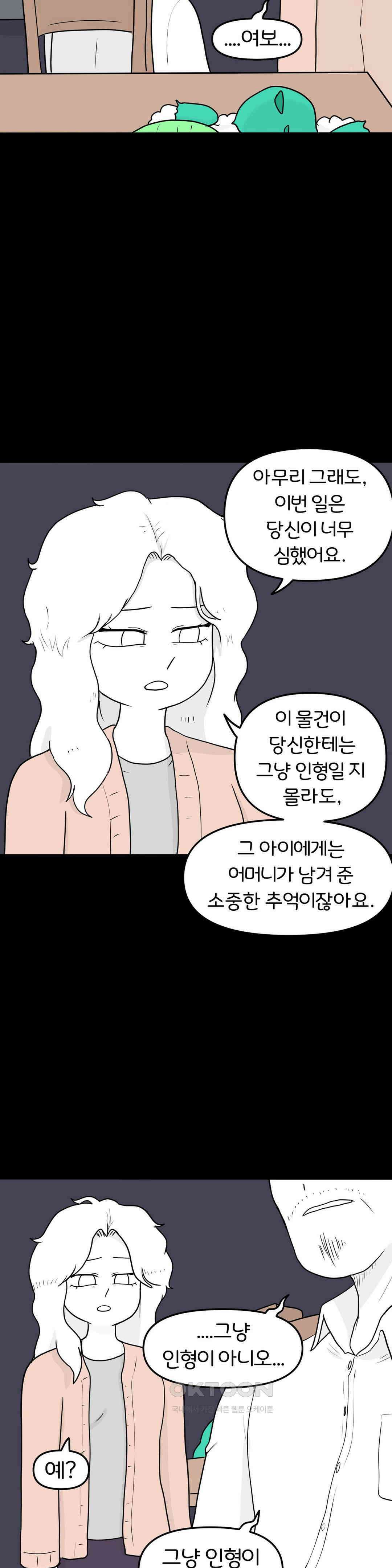 매운맛 커플 사랑 같은 건 없다． (完) 22