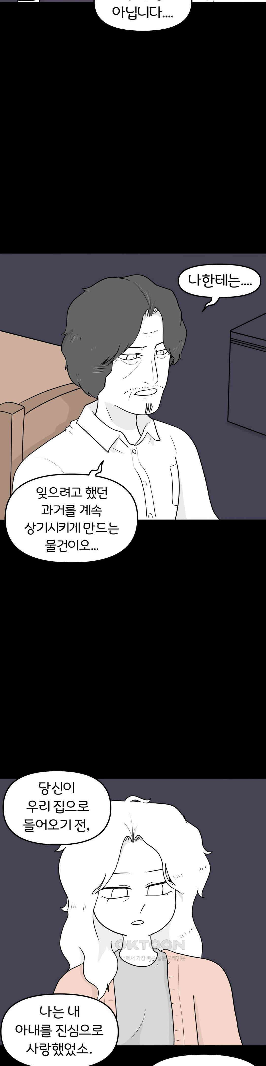 매운맛 커플 사랑 같은 건 없다． (完) 23