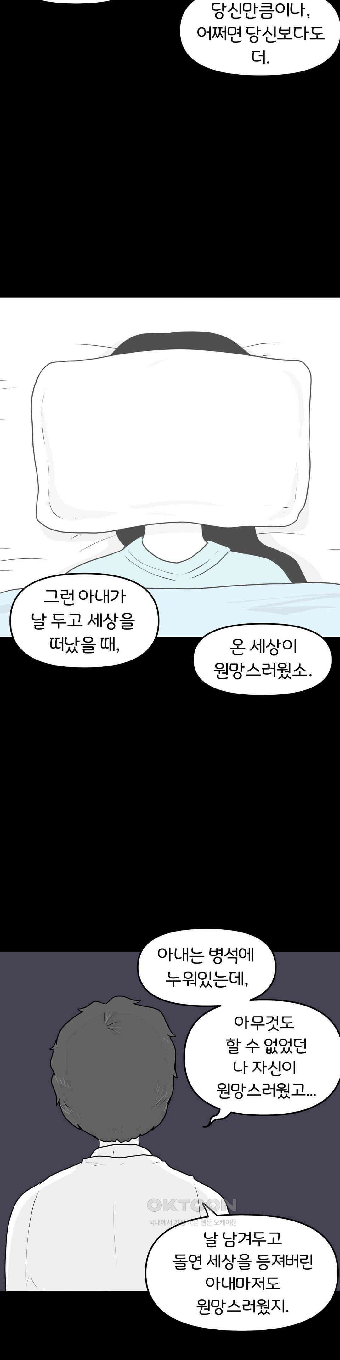 매운맛 커플 사랑 같은 건 없다． (完) 24