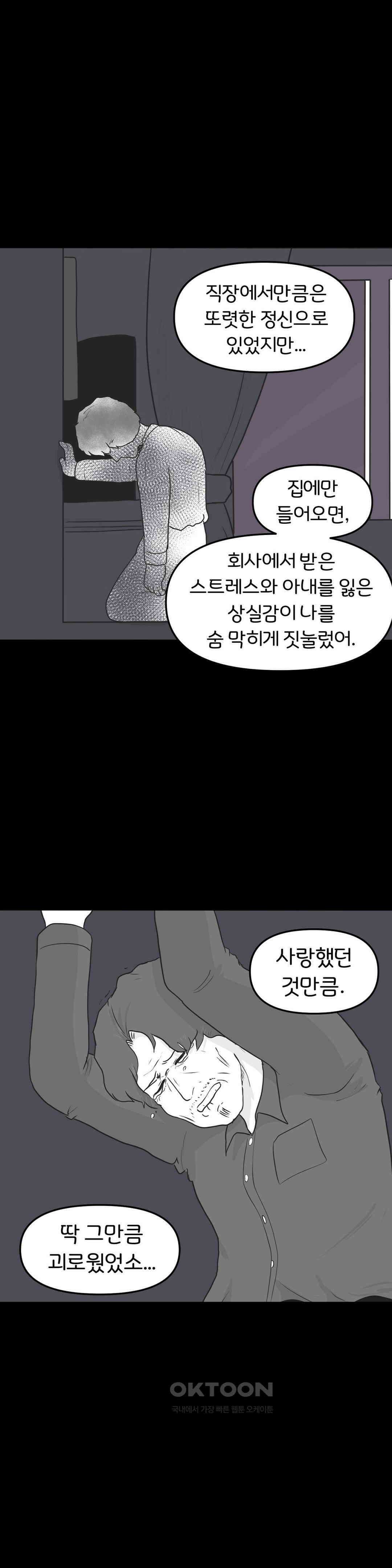 매운맛 커플 사랑 같은 건 없다． (完) 25