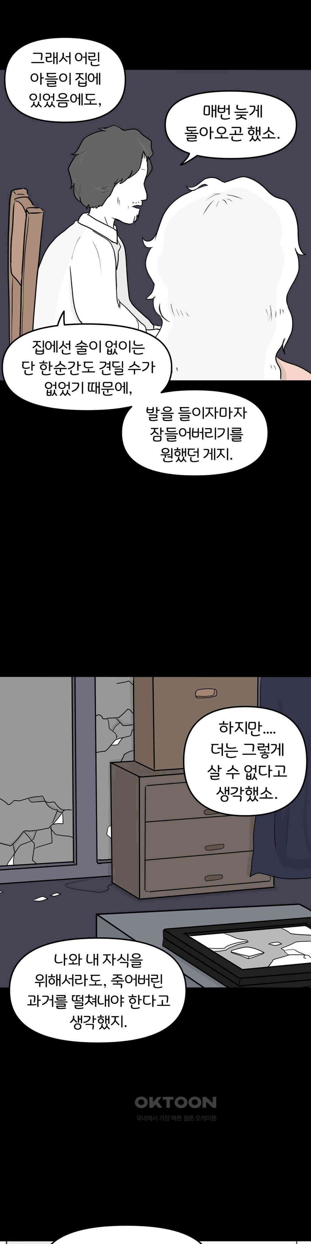 매운맛 커플 사랑 같은 건 없다． (完) 26
