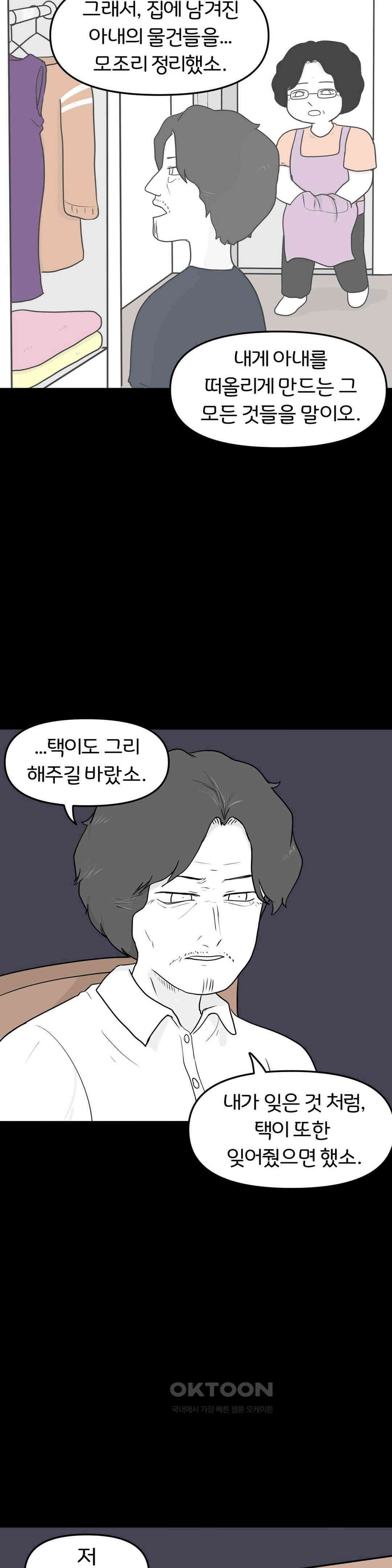 매운맛 커플 사랑 같은 건 없다． (完) 27