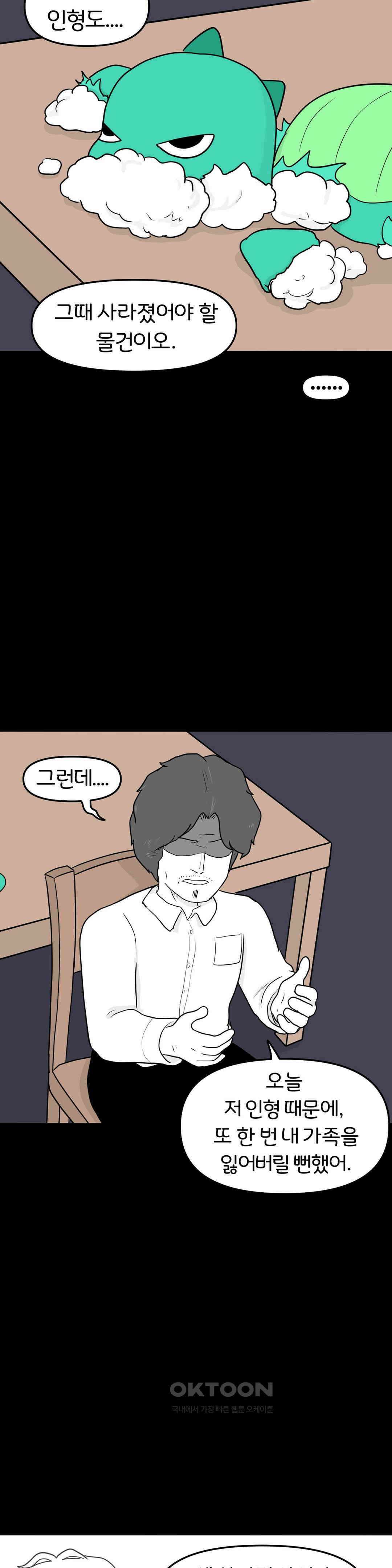 매운맛 커플 사랑 같은 건 없다． (完) 28