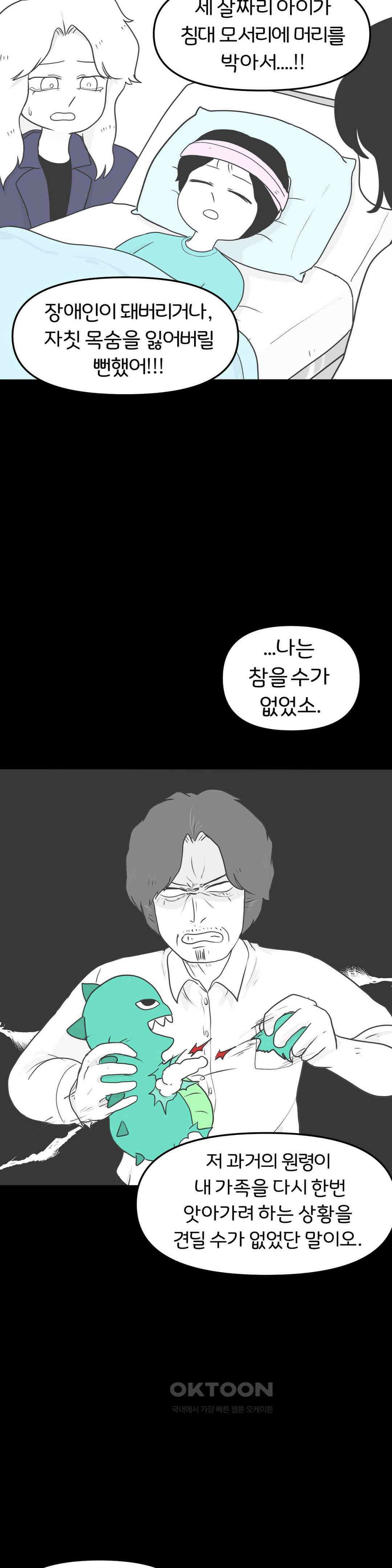 매운맛 커플 사랑 같은 건 없다． (完) 29