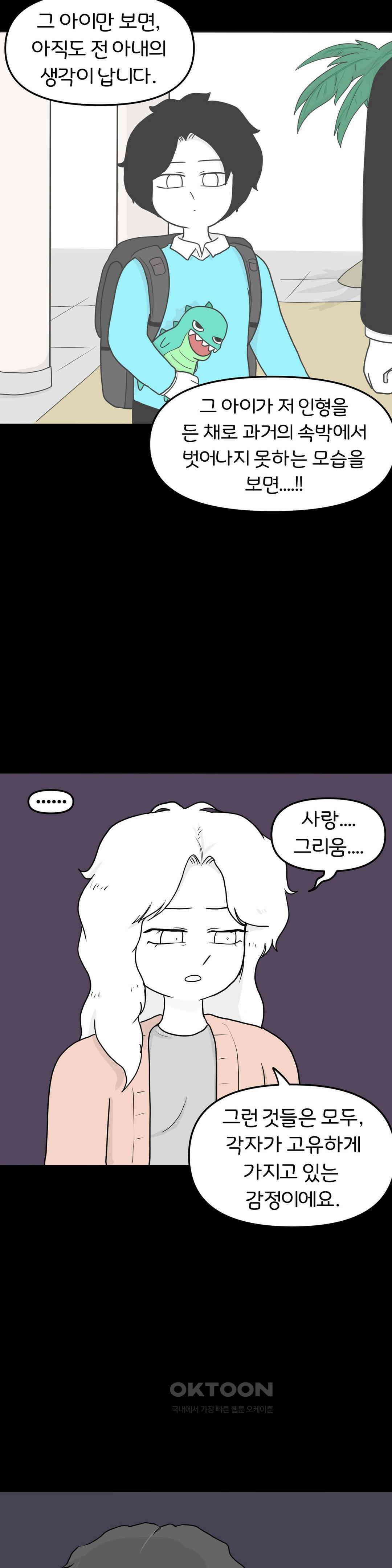 매운맛 커플 사랑 같은 건 없다． (完) 30