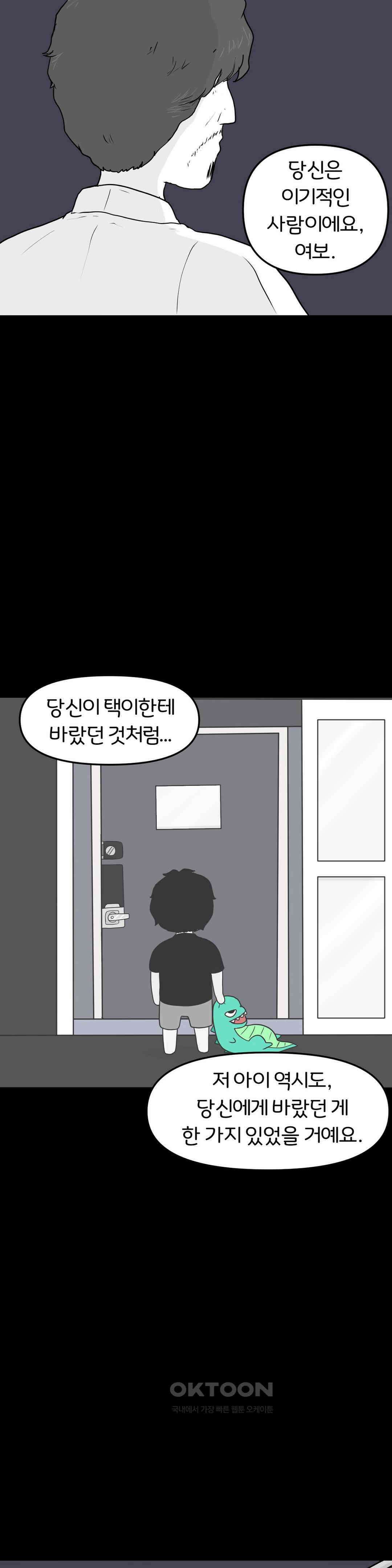 매운맛 커플 사랑 같은 건 없다． (完) 31