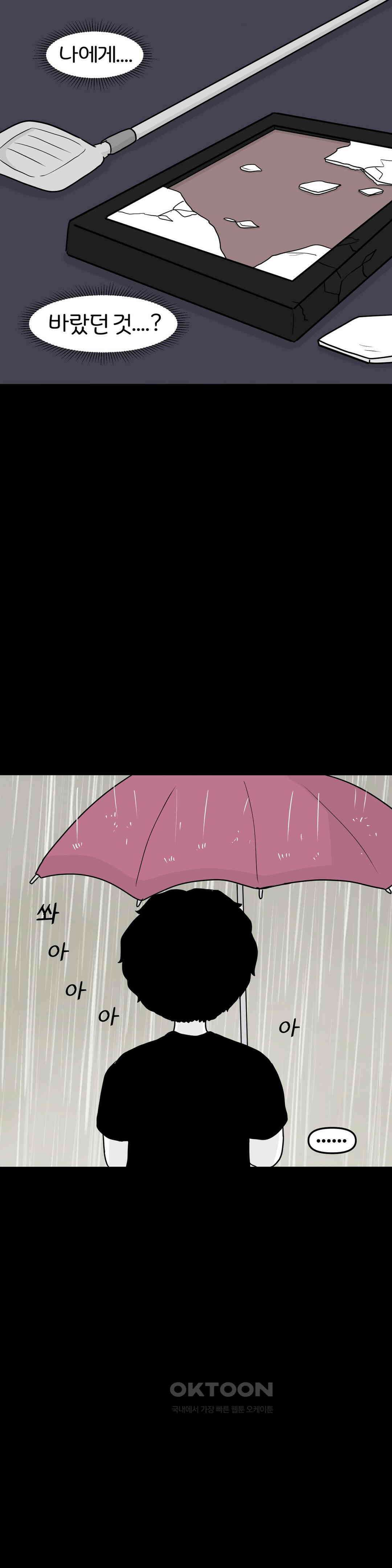 매운맛 커플 사랑 같은 건 없다． (完) 32