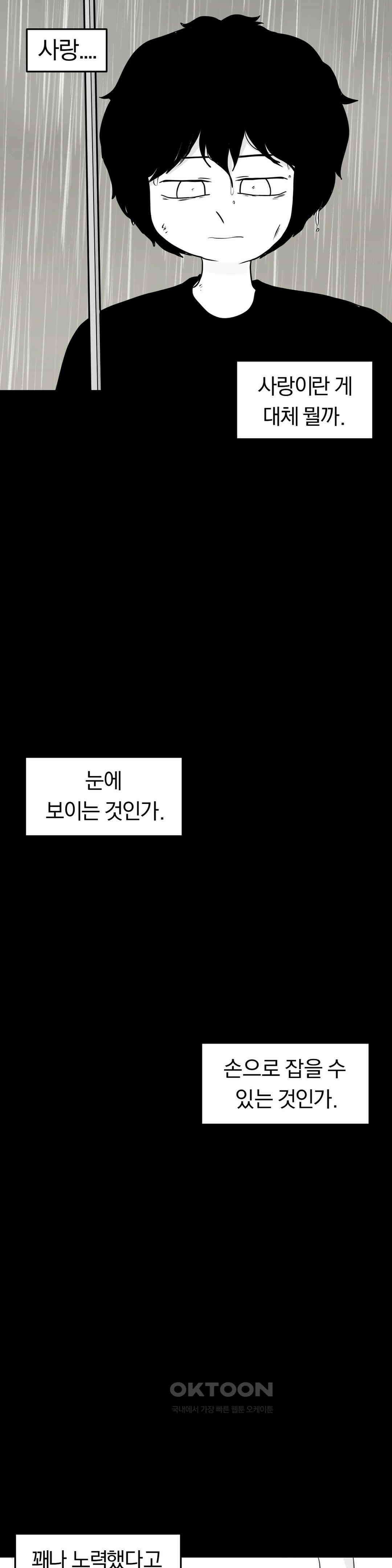 매운맛 커플 사랑 같은 건 없다． (完) 34