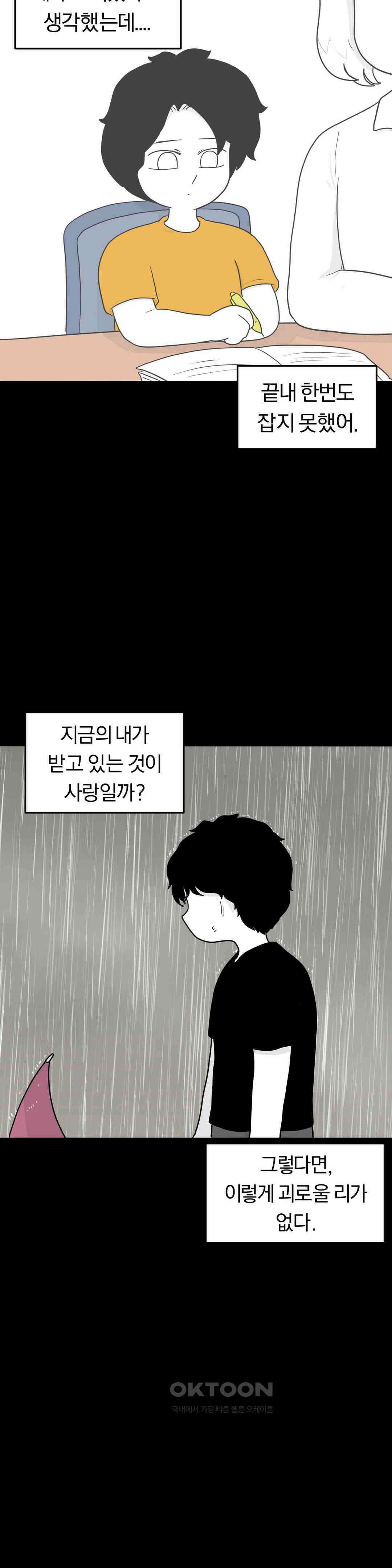 매운맛 커플 사랑 같은 건 없다． (完) 35
