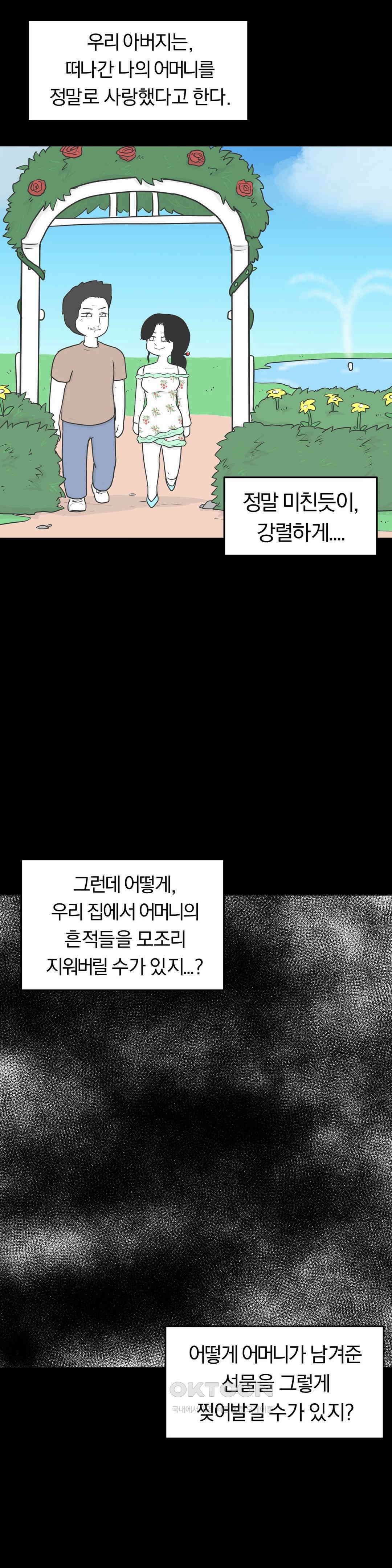 매운맛 커플 사랑 같은 건 없다． (完) 36
