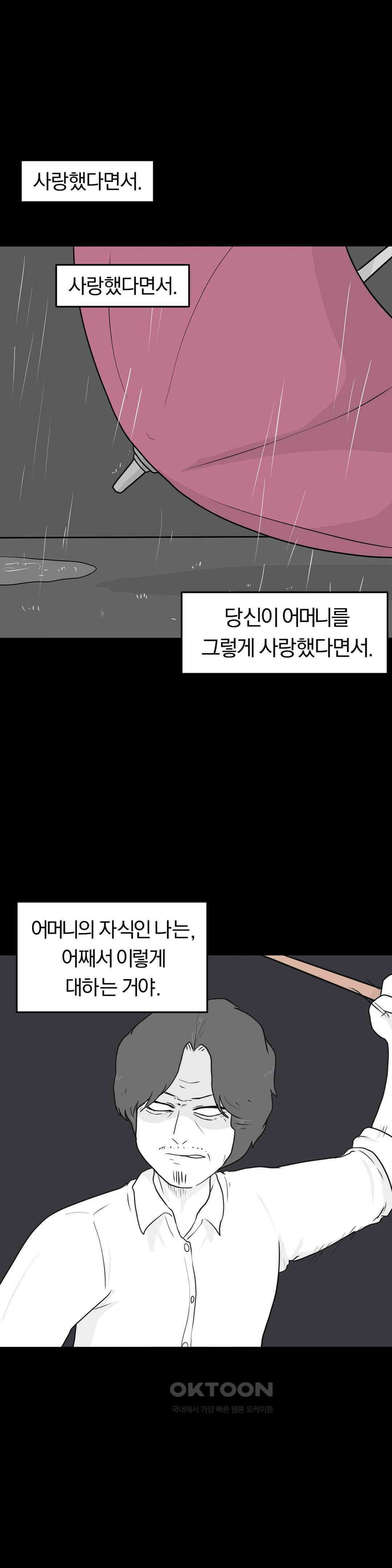매운맛 커플 사랑 같은 건 없다． (完) 37