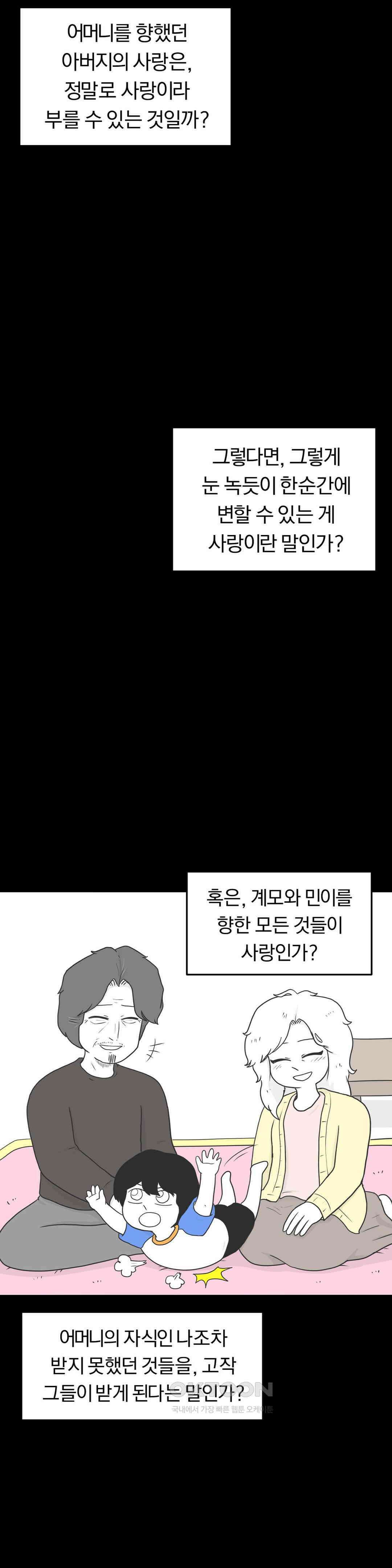 매운맛 커플 사랑 같은 건 없다． (完) 38
