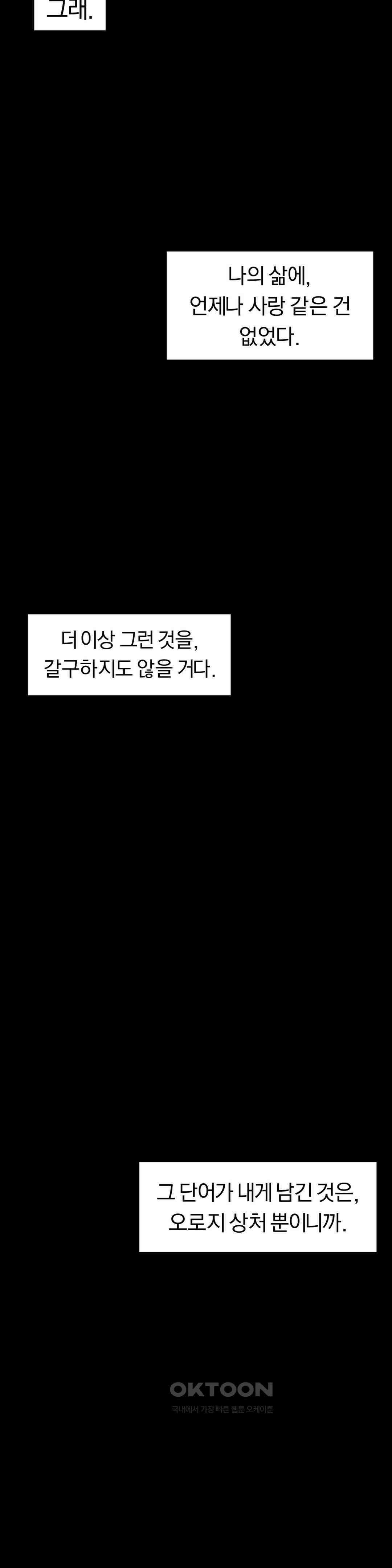 매운맛 커플 사랑 같은 건 없다． (完) 40